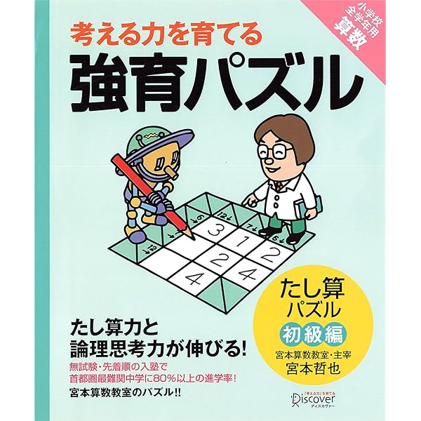 Amazon.co.jp: かけ算・わり算が得意になる九九トレ 初級編 eBook